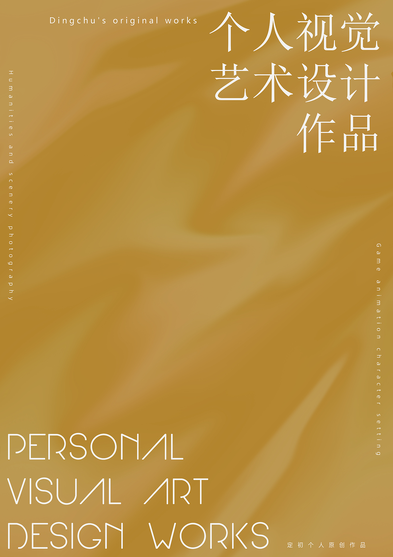 高级感绸缎风质感海报背景