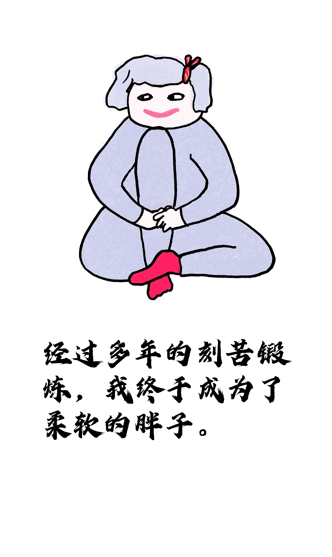 原创漫画:不要脸