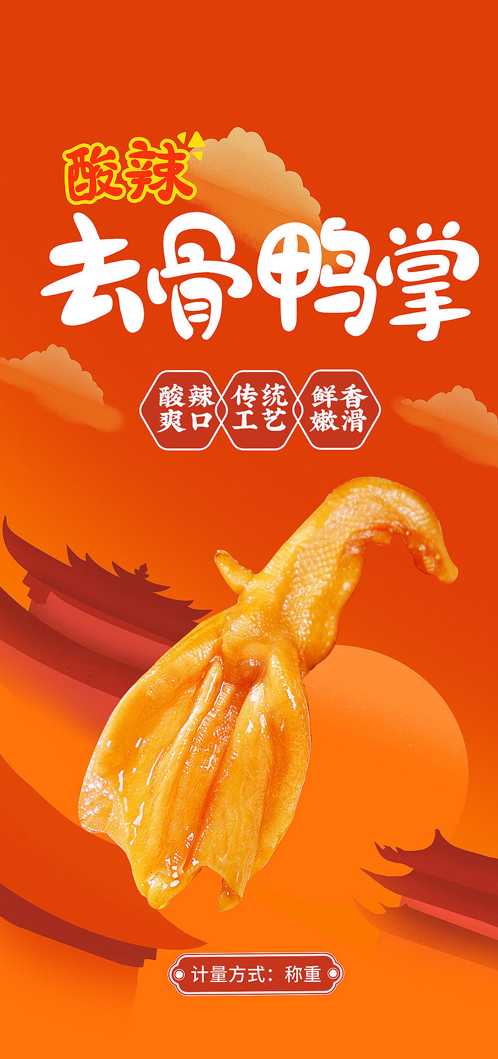观照原创设计 | 春江酸辣去骨鸭掌包装设计（图ZMjg4ODkwODU2） - 包装 - 站酷设计师顾晓旭设计原创素材 - 站酷ZCOOL