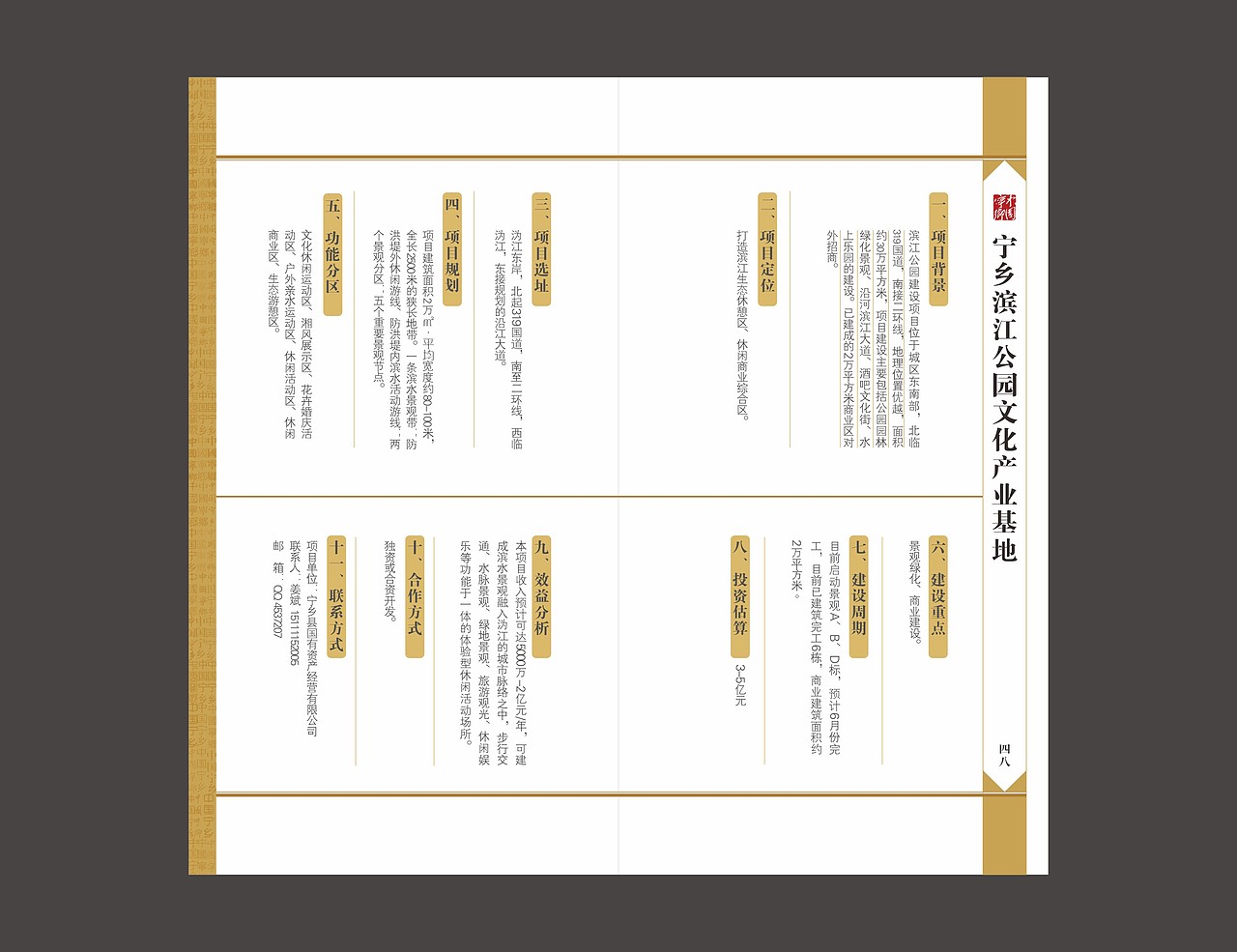宁乡投融资手册（图ZNDA0NzI3Njg=） - 书籍/画册 - 站酷设计师fxy216ccc原创素材 - 站酷ZCOOL