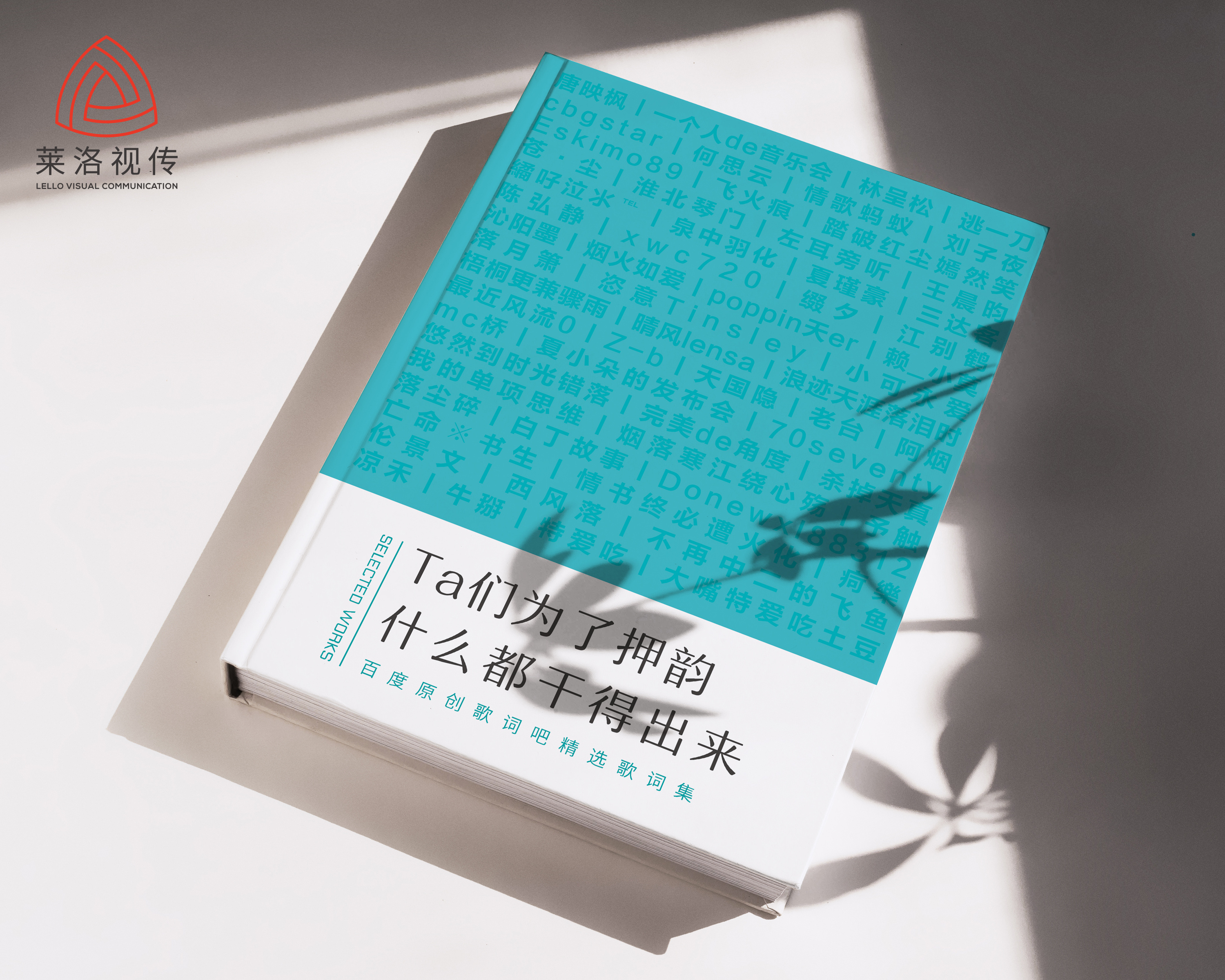 百度原创歌词吧精选词集封面设计