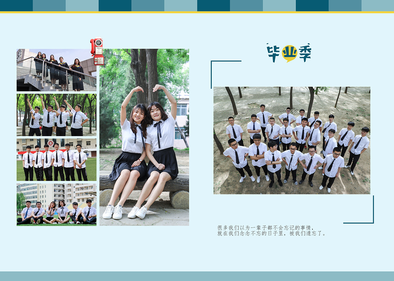 毕业季相册
