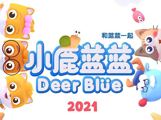 小鹿蓝蓝宣传海报