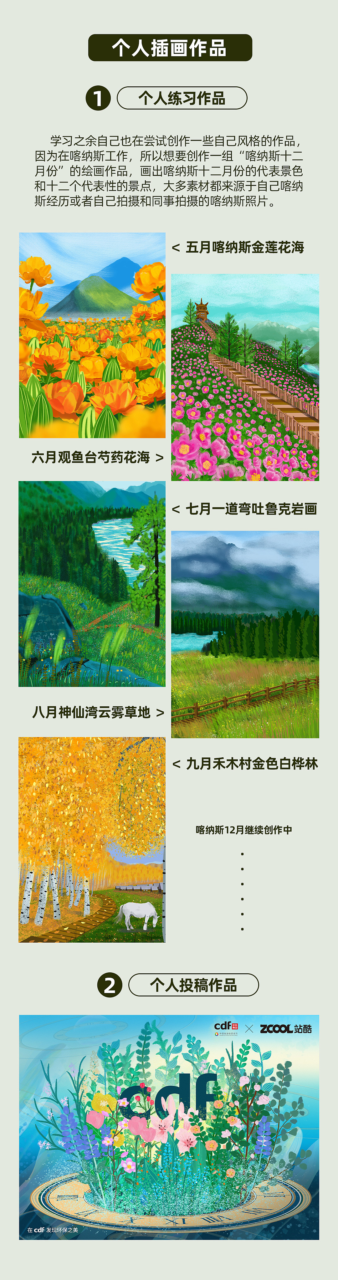 我的 2021 插画（图ZMjgyMjkzOTQ0） - 创作习作 - 站酷设计师非也小野马原创素材 - 站酷ZCOOL