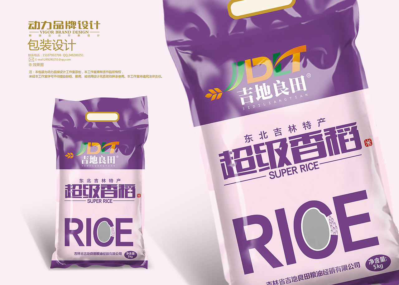 大米品牌包装设计案例（图ZMjAxOTM0NTY=） - 包装 - 站酷设计师动力品牌设计机构原创素材 - 站酷ZCOOL