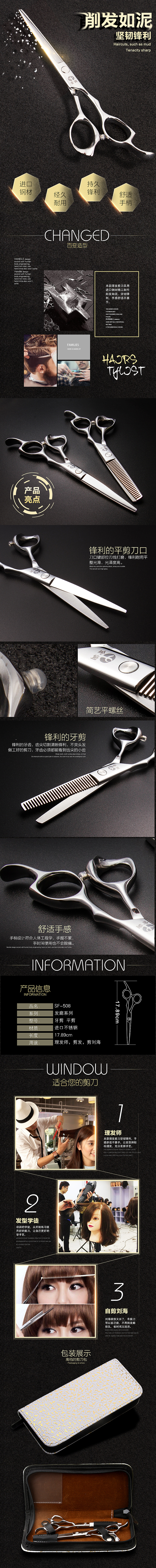 美发剪刀详情页 详情页设计（图ZOTU2NDE2MjQ=） - 电商 - 站酷设计师盈米设计原创素材 - 站酷ZCOOL