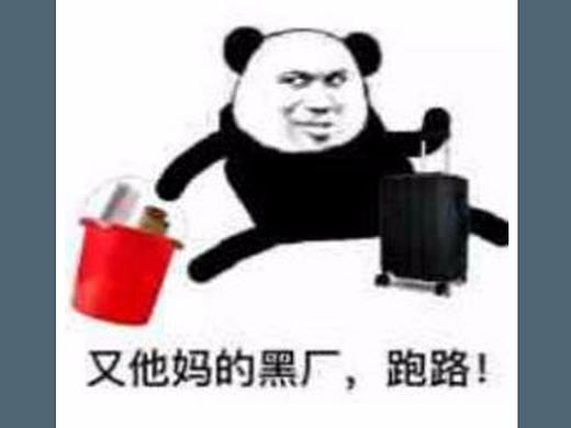 连夜跑路三维字体设计