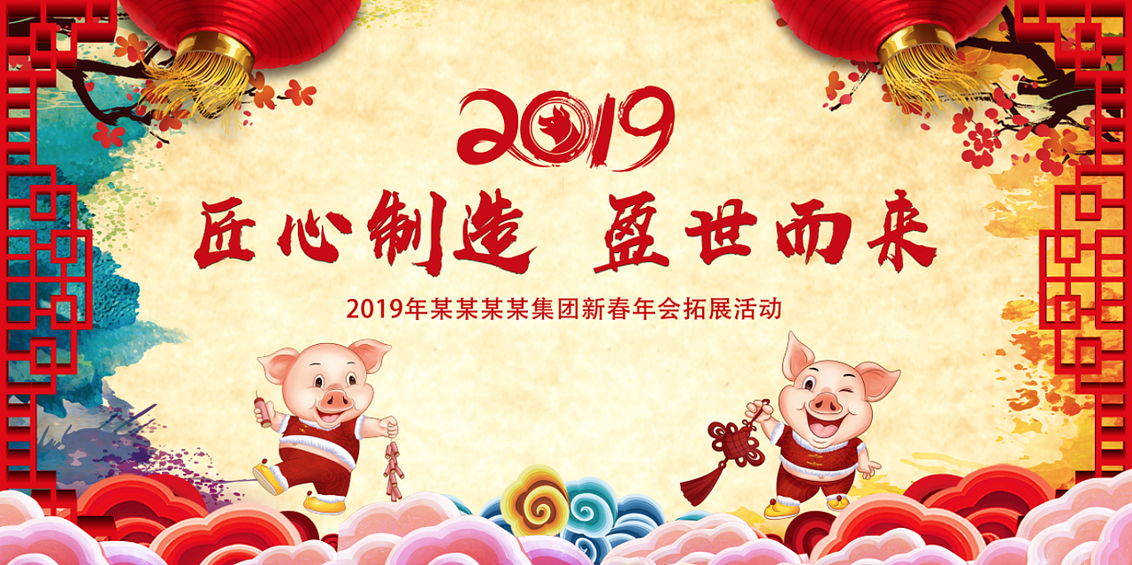 喜庆年会背景