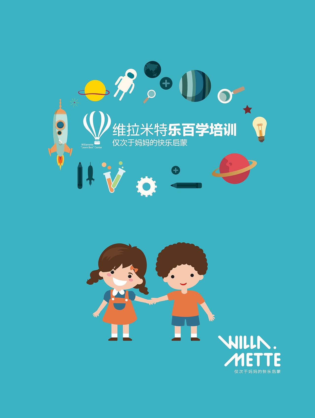 维拉米特儿童成长中心VI（图ZNTkyNzQzNzY=） - 品牌 - 站酷设计师初琪原创素材 - 站酷ZCOOL