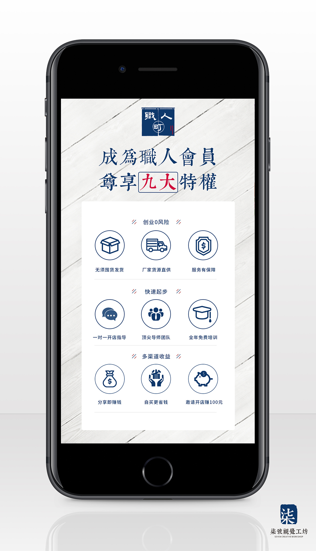 社交电商平台推广宣传手机朋友圈海报