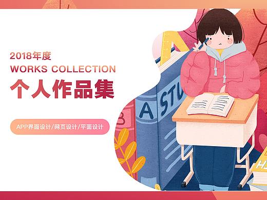 2018个人作品集（个人主页-ZMzM2NTg1MDA=） - APP界面 - 站酷设计师甜甜的小飞猪原创素材 - 站酷ZCOOL