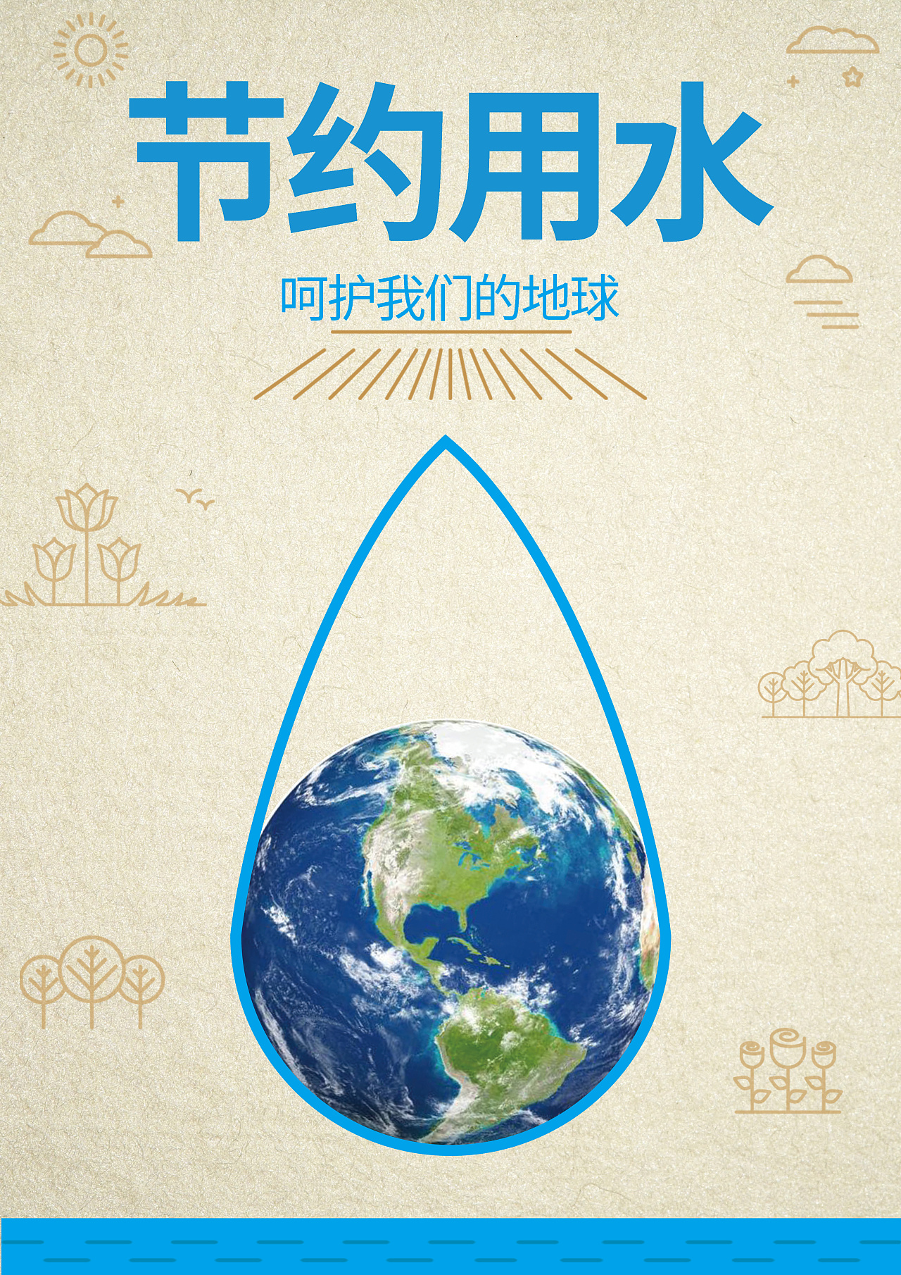 《公民节约用水行为规范》宣传海报（二）-浙江传媒学院