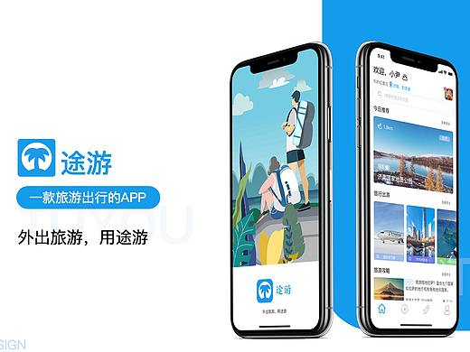 途游APP——旅游APP界面设计