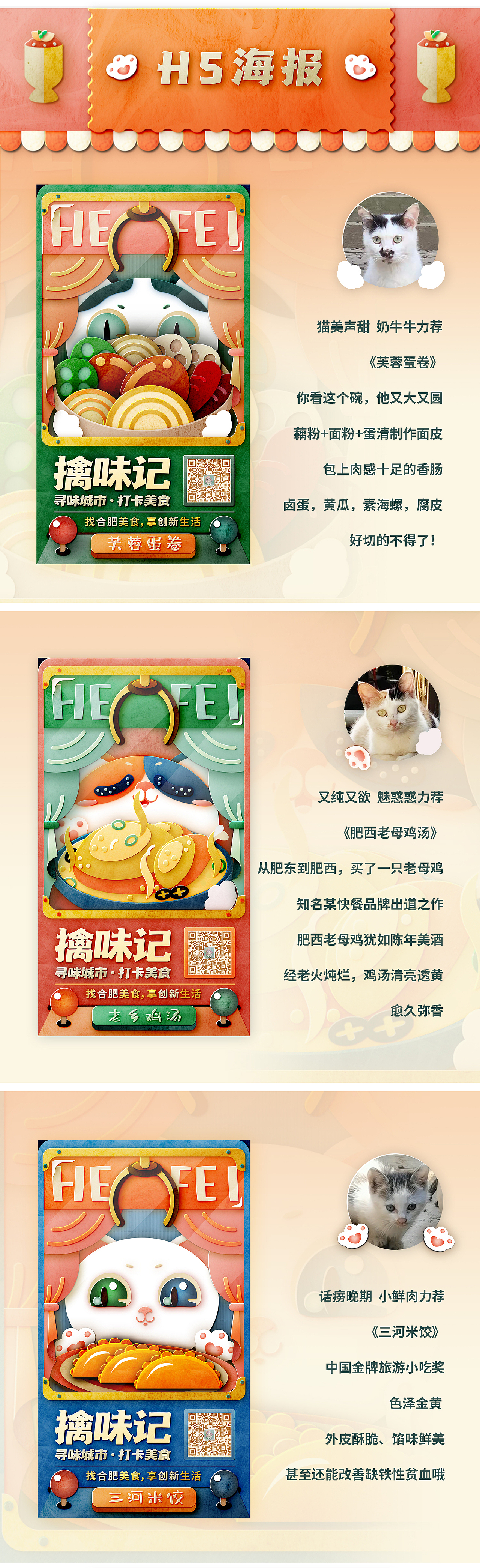擒味记——安徽合肥站《庐州美食》（图ZMjYwODQ4Njcy） - 闪屏/壁纸 - 站酷设计师毒奶茶子原创素材 - 站酷ZCOOL