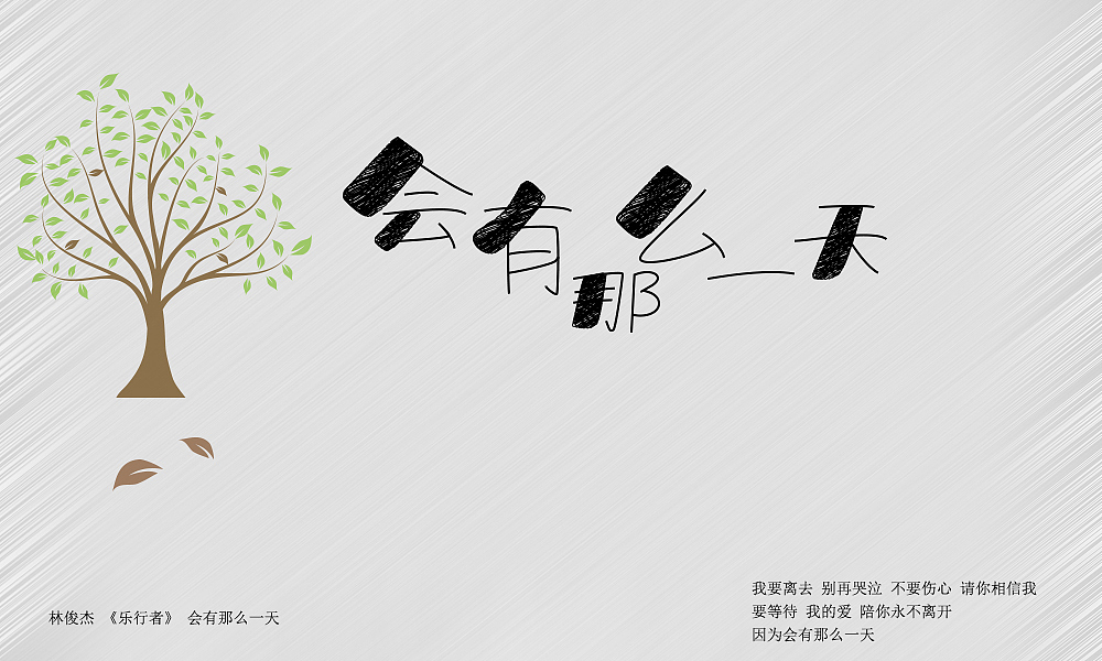 kdesign 字体”设计“ JJ 03年发布的首张专辑《乐行者》→_→（图ZNDkyNjUzMzI=） - 字体/字形 - 站酷设计师KDreaming原创素材 - 站酷ZCOOL