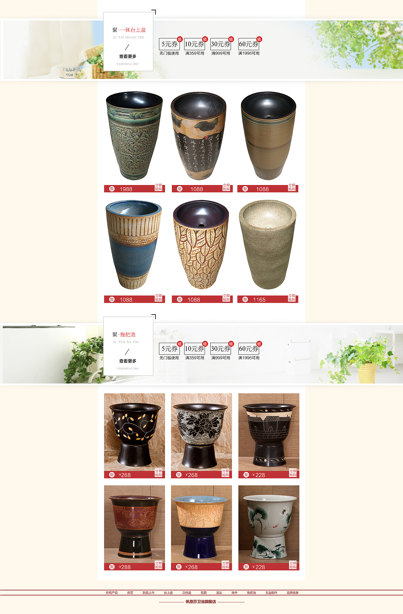 【萱草】帆恩沙卫浴旗舰店 首页及二级页面