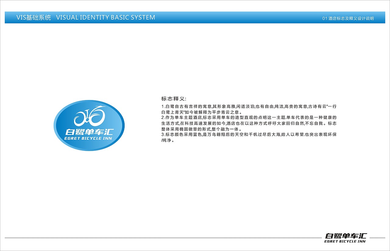 单车汇 酒店VI（图ZNzAyODM1MzI=） - 品牌 - 站酷设计师古月哥欠520原创素材 - 站酷ZCOOL