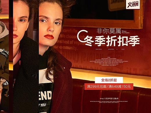 秋冬折扣季（个人主页-ZMjUwMTEyNDQ=） - 电商 - 站酷设计师hHarbor原创素材 - 站酷ZCOOL