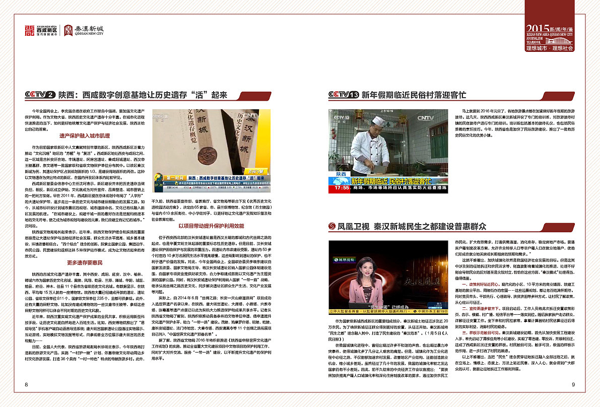秦汉新城年鉴设计（图ZMTE4NzA5OTIw） - 宣传物料 - 站酷设计师平顶山智美合扬原创素材 - 站酷ZCOOL