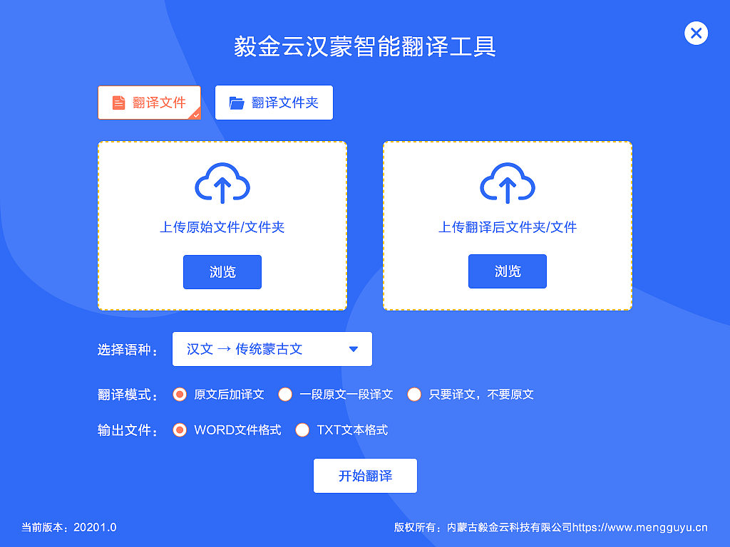 汉蒙智能翻译工具（图ZMjQ2NDE1Njk2） - 软件界面 - 站酷设计师圆滚滾原创素材 - 站酷ZCOOL