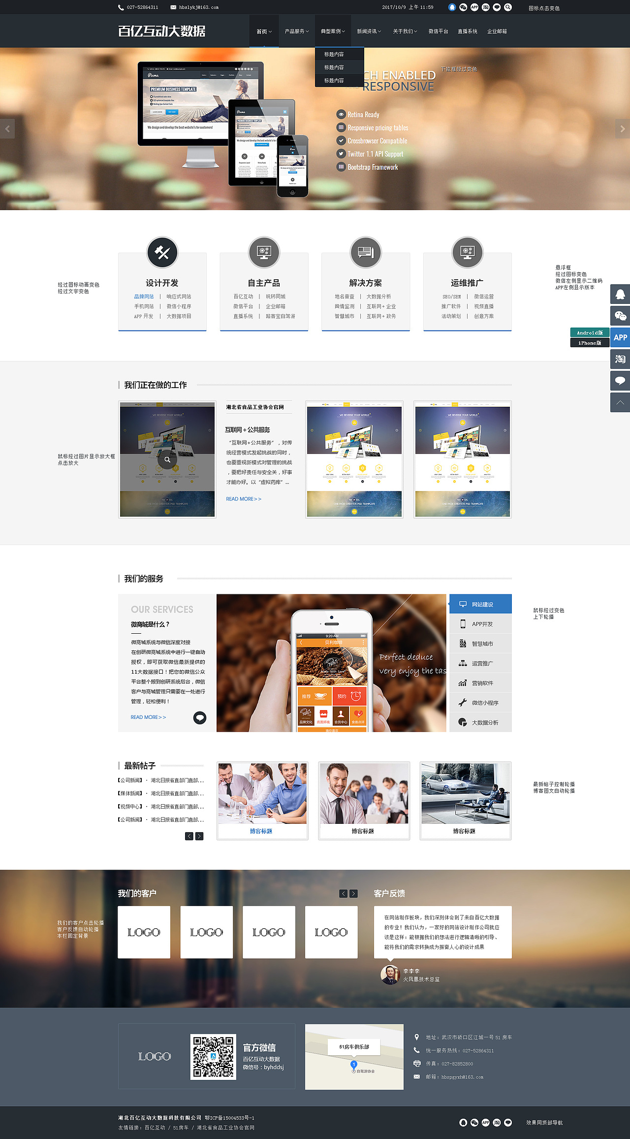 百亿互动大数据官网