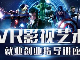 VR影视讲座