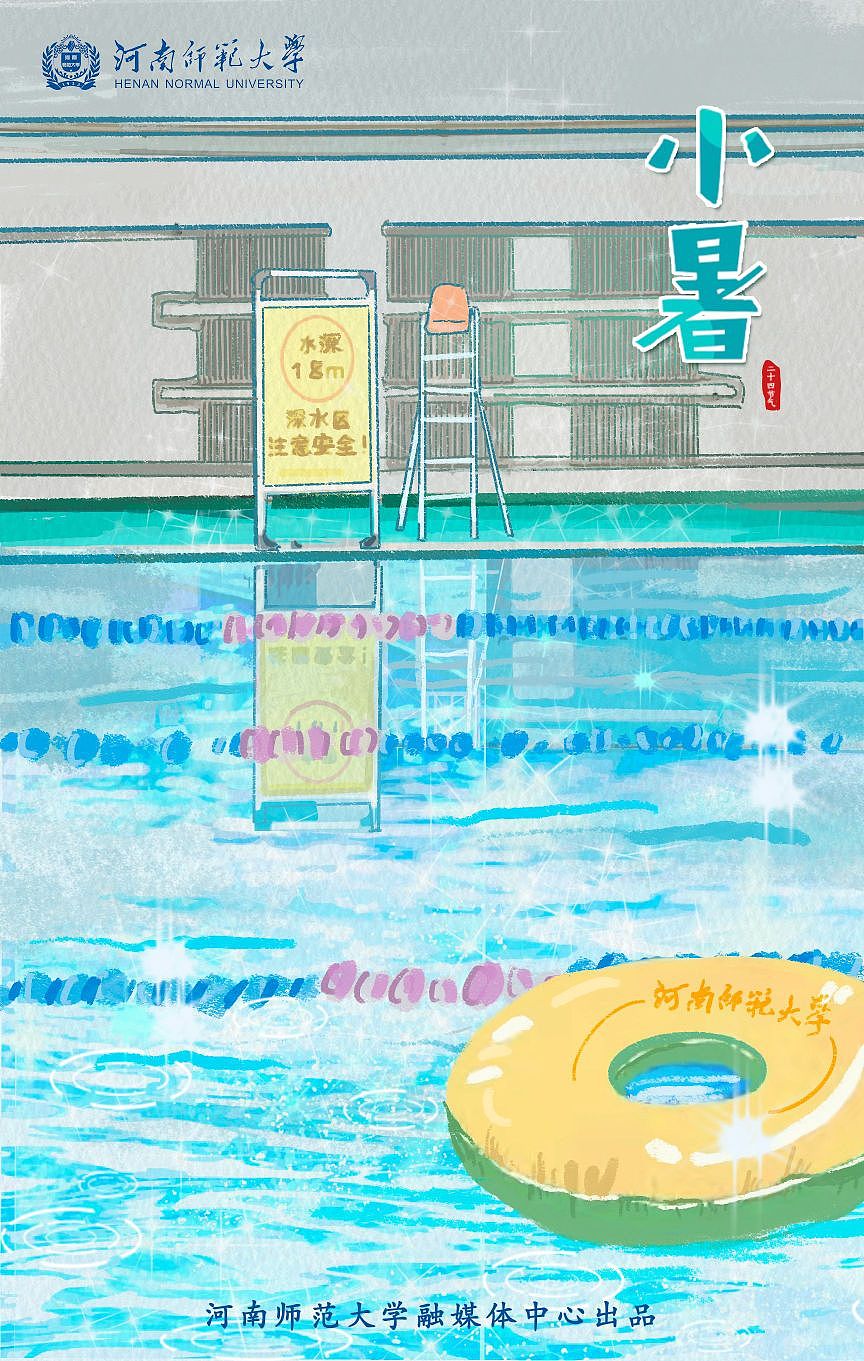 给俺学校画的节气海报合集(河南师范大学)