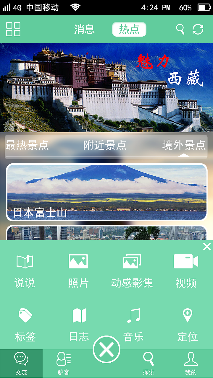 旅游交友 游缘客(app)