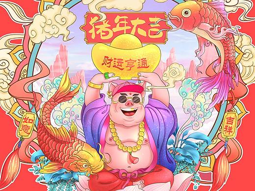 猪年大吉