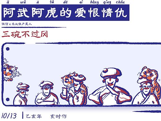 阿武阿虎的爱恨情仇--微信表情包设计            