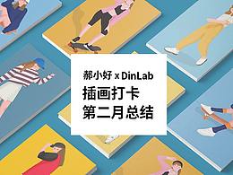 去年的插画作品，希望自已能一直坚持下去
