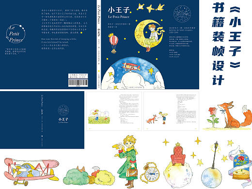 《小王子》书籍设计