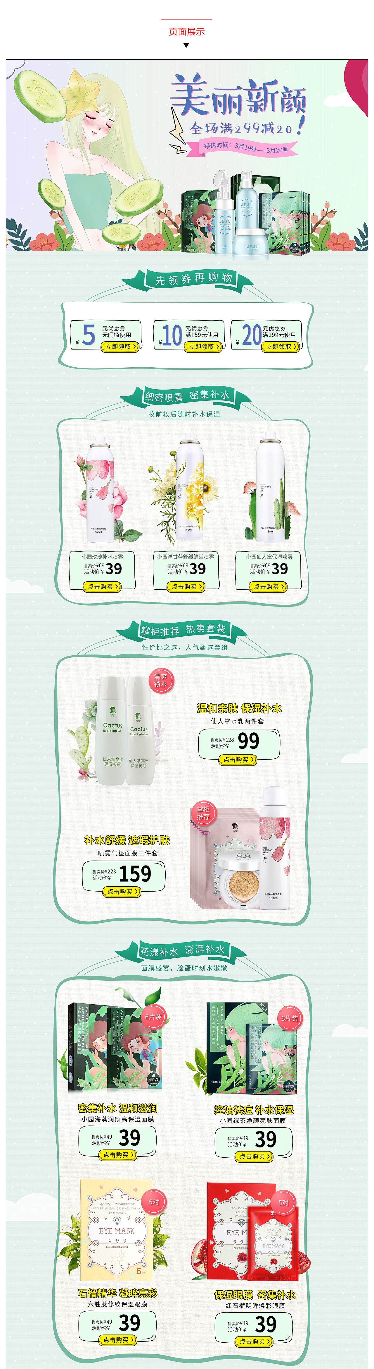渣作 —— 化妆品页面，首页，专题页（图ZODM1MzYyNjA=） - 电商 - 站酷设计师爱设计的胖子原创素材 - 站酷ZCOOL