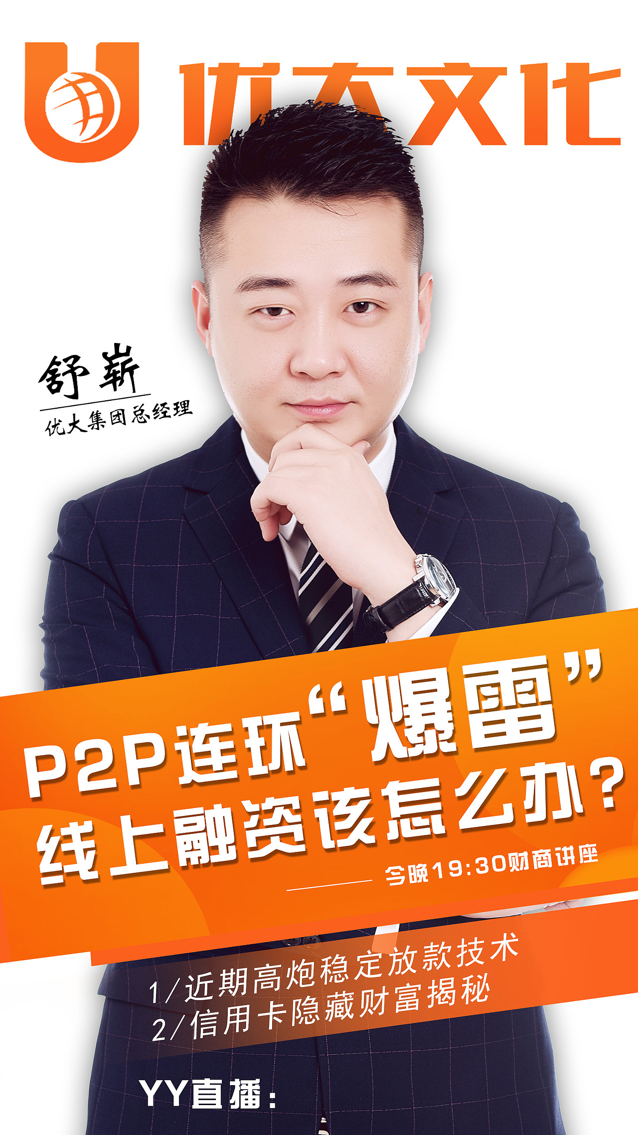 讲师海报
