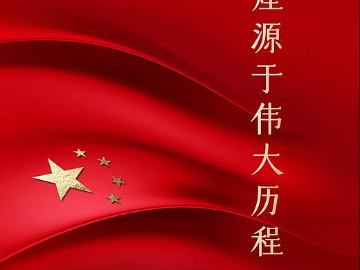 国庆70周年海报