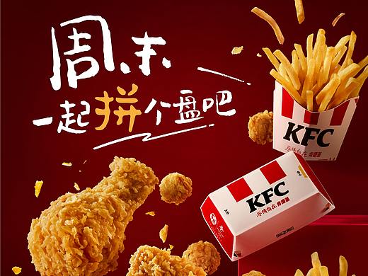 肯德基 KFC 小食家族-周末一起拼个盘 修图