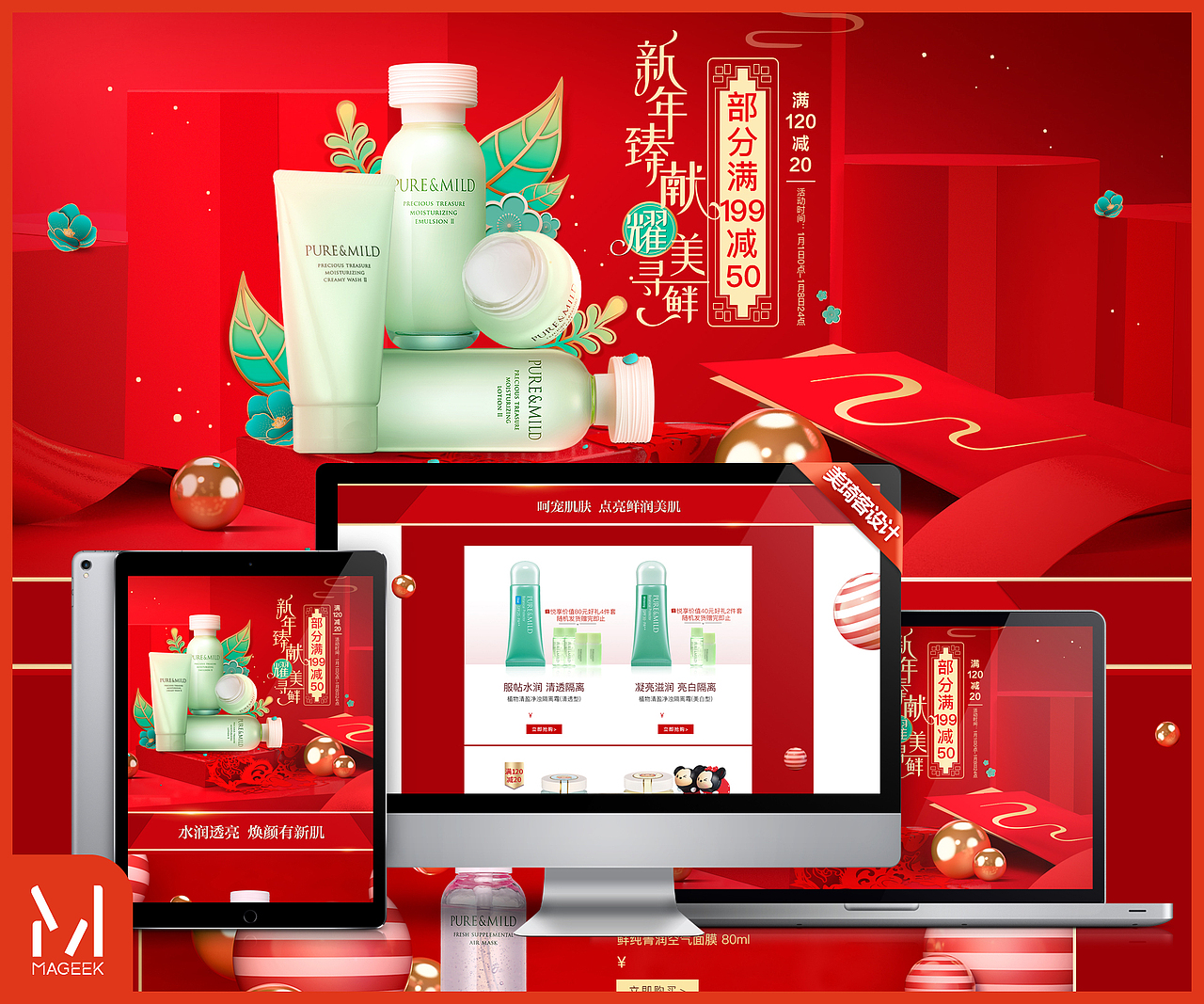 美琦客 X 京东泊美官方活动页面（图ZMTU0NjQ2NzQw） - 电商 - 站酷设计师鲲驰电商设计团队原创素材 - 站酷ZCOOL