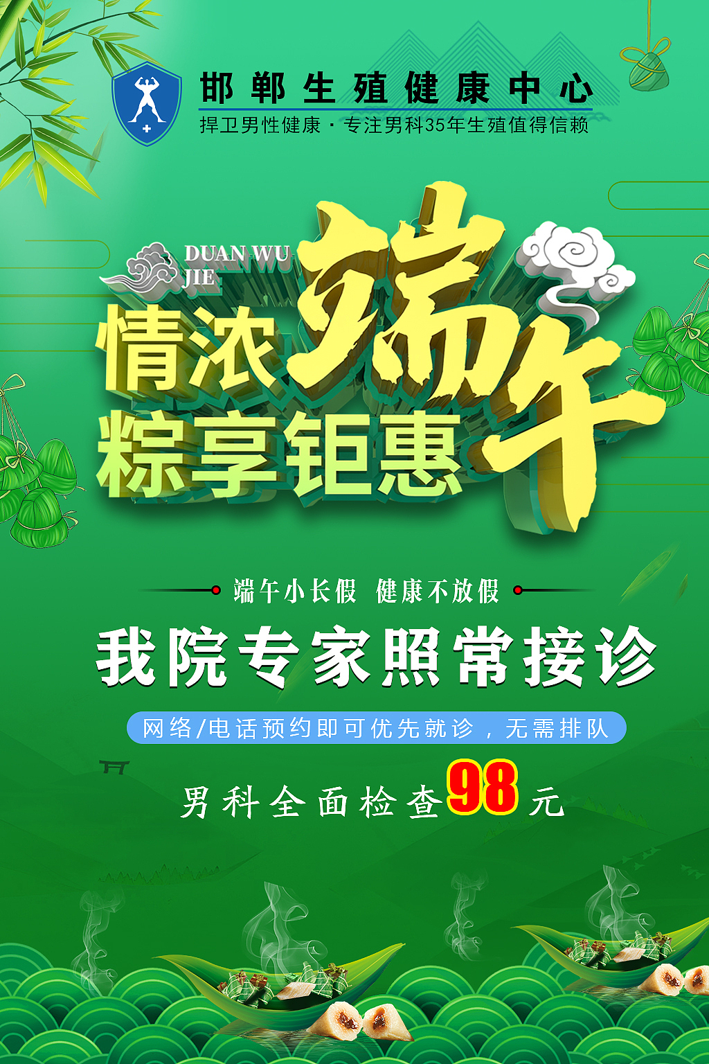端午节医疗男科（图ZMTYyNjExODY4） - 品牌 - 站酷设计师王哪去原创素材 - 站酷ZCOOL
