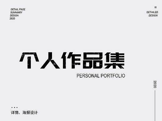 详情海报设计