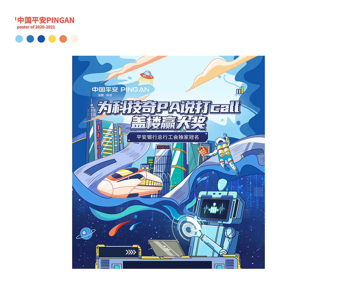 2021-攒下的一些插画&海报（图ZMjcwOTQwOTg0） - 商业插画 - 站酷设计师十蓝原创素材 - 站酷ZCOOL