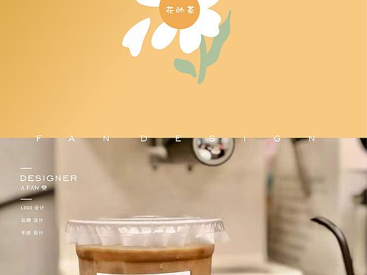 ”花的茶“手绘原创图案手绘logo设计