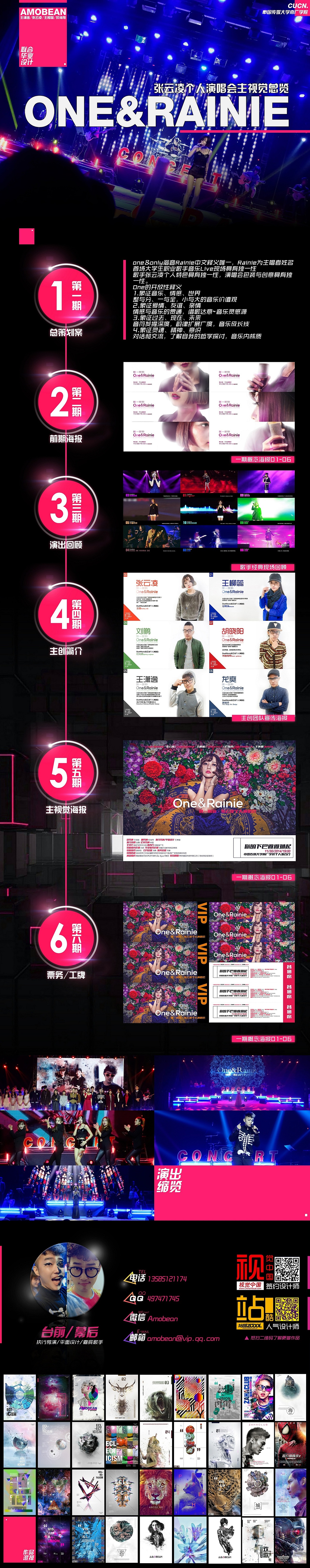 【One&Rainie】张云凌个人演唱会（图ZMjQ0NjAxMDg=） - 海报 - 站酷设计师豆子amobean原创素材 - 站酷ZCOOL