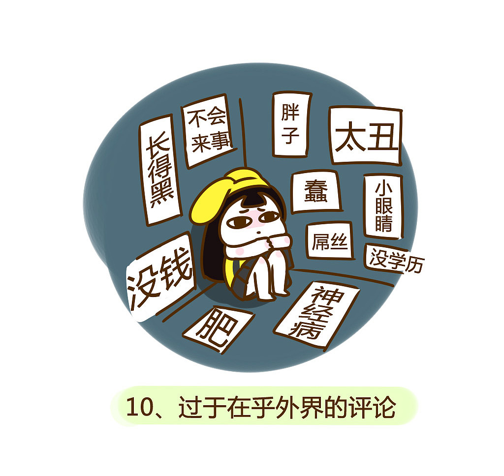 缺乏安全感和自卑的人是怎样的？（图ZNTQ1Mzg5OTI=） - 单幅漫画 - 站酷设计师小德莉莎原创素材 - 站酷ZCOOL