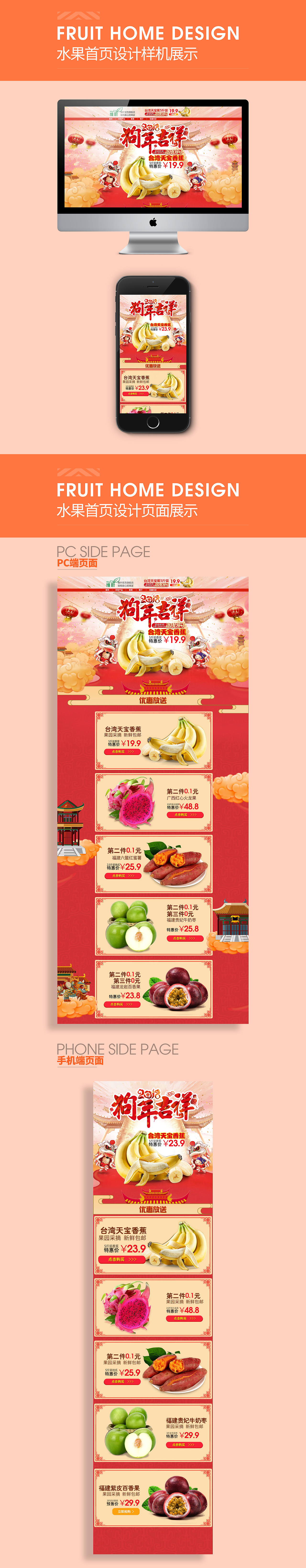 维叶食品旗舰店水果新年红色首页