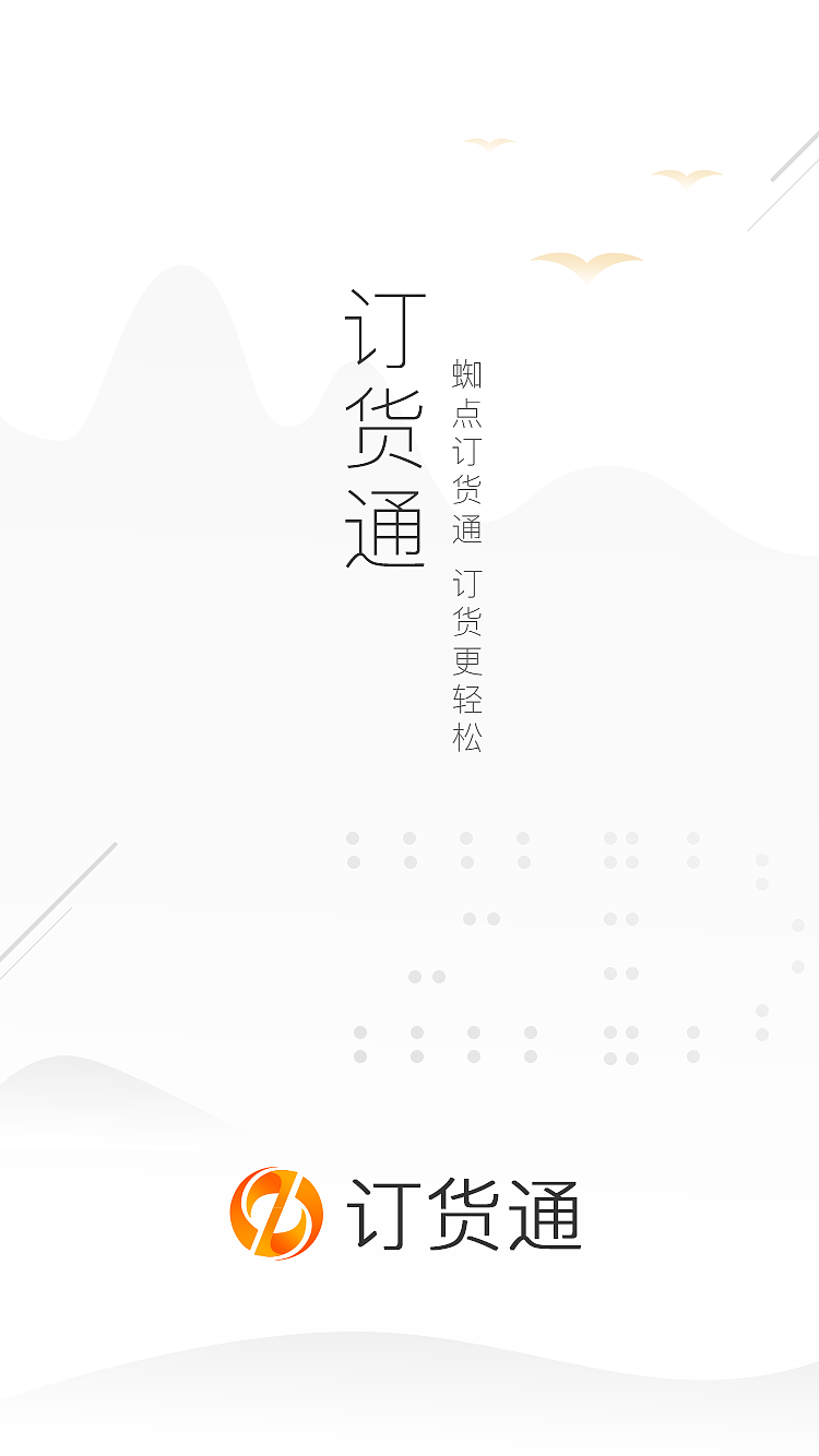 蜘点订货通闪屏（图ZMTE1OTUzNDQ4） - 闪屏/壁纸 - 站酷设计师Amanda_cx原创素材 - 站酷ZCOOL