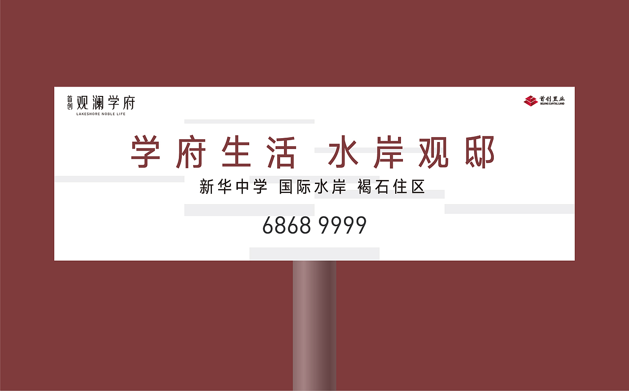 首创观澜学府视觉提案（图ZMjE2MDgxMDky） - 宣传物料 - 站酷设计师刘桂麟原创素材 - 站酷ZCOOL