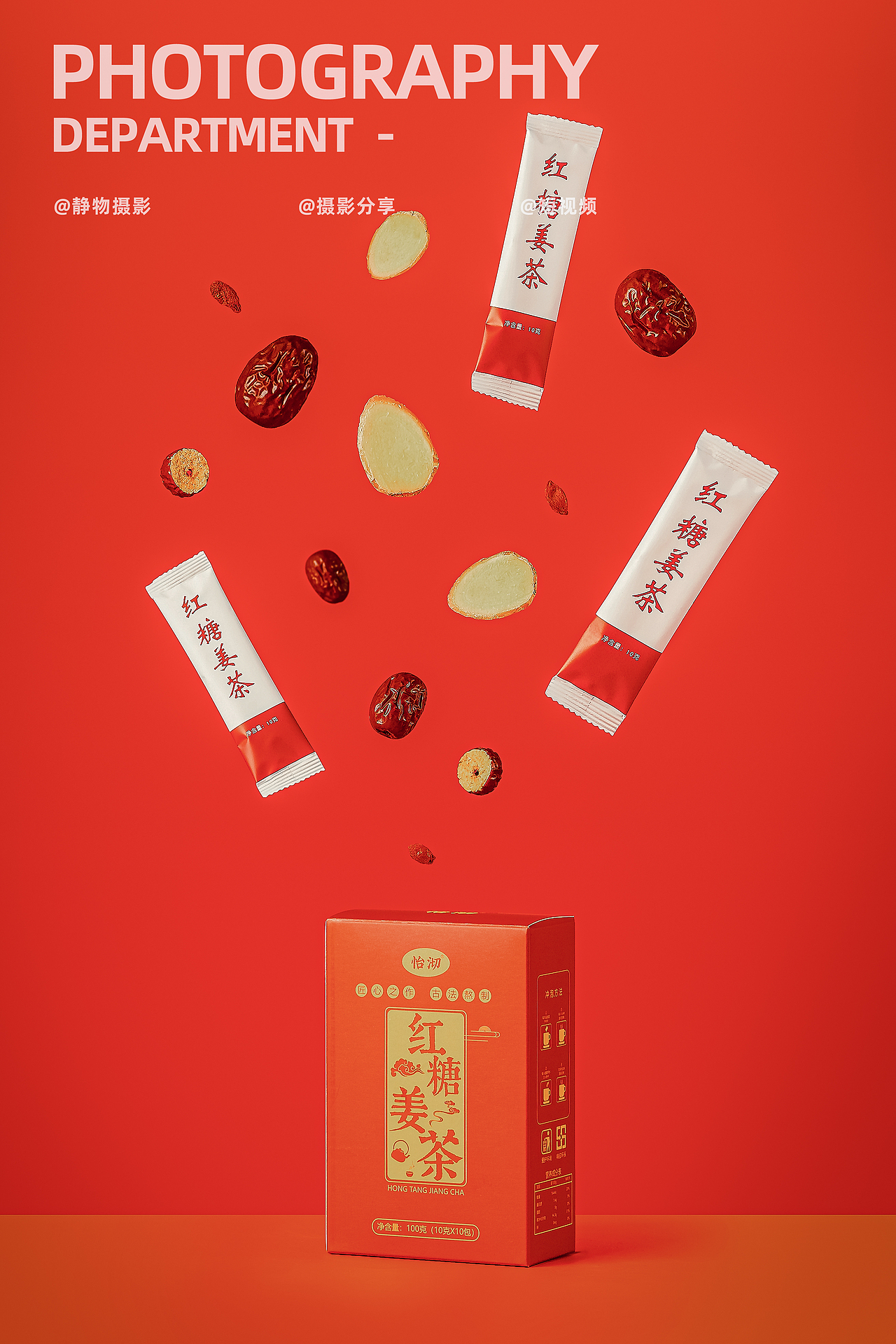 电商摄影丨红糖姜茶（图ZMjI2MDEzNDk2） - 产品摄影 - 站酷设计师四喜电商原创素材 - 站酷ZCOOL