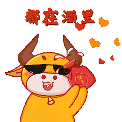 酒鬼酒-「酒鬼真牛」原创IP表情包（图ZMjQ4MDQ3MzA4） - IP形象 - 站酷设计师画画的大喵子原创素材 - 站酷ZCOOL