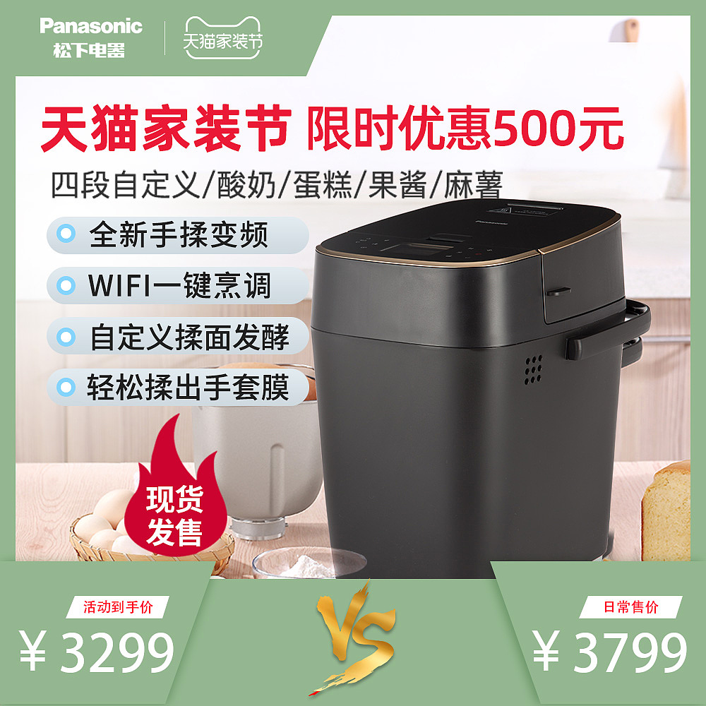 松下主图-家装节