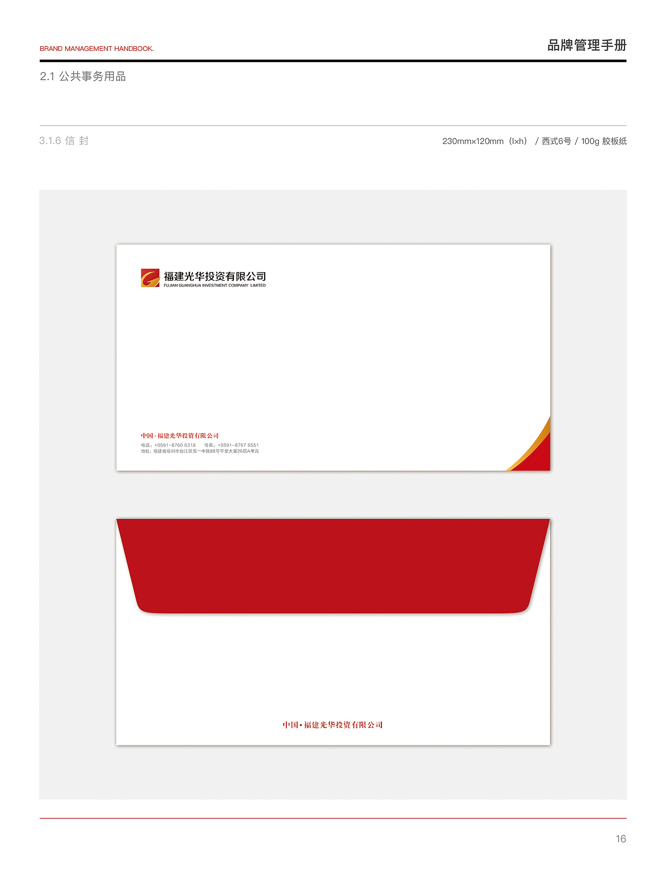 光华投资 品牌管理手册